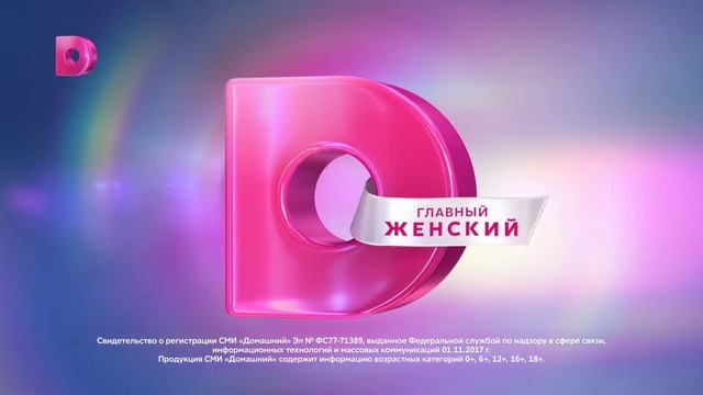 Две заставки (Домашний, август 2023)