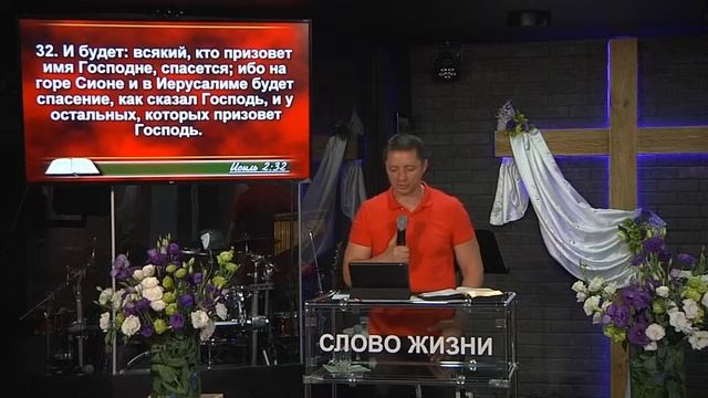 Пятидесятница - Пастор Александр Савенко | церковь Слово Жизни Симферополь