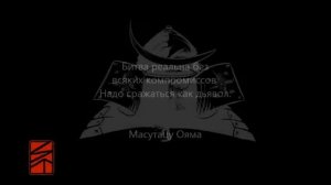 МАСУТАЦУ ОЯМА. Каратэ. Книги и картины о самураях