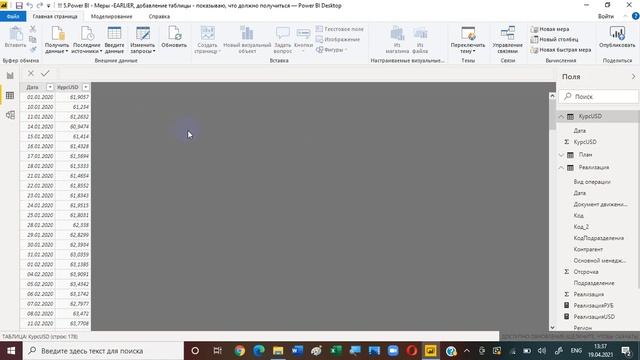 5 Power BI - Меры - EARLIER, добавление таблицы