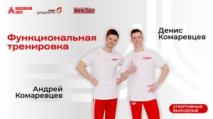 Функциональная тренировка | 6 ноября | Онлайн-тренировка