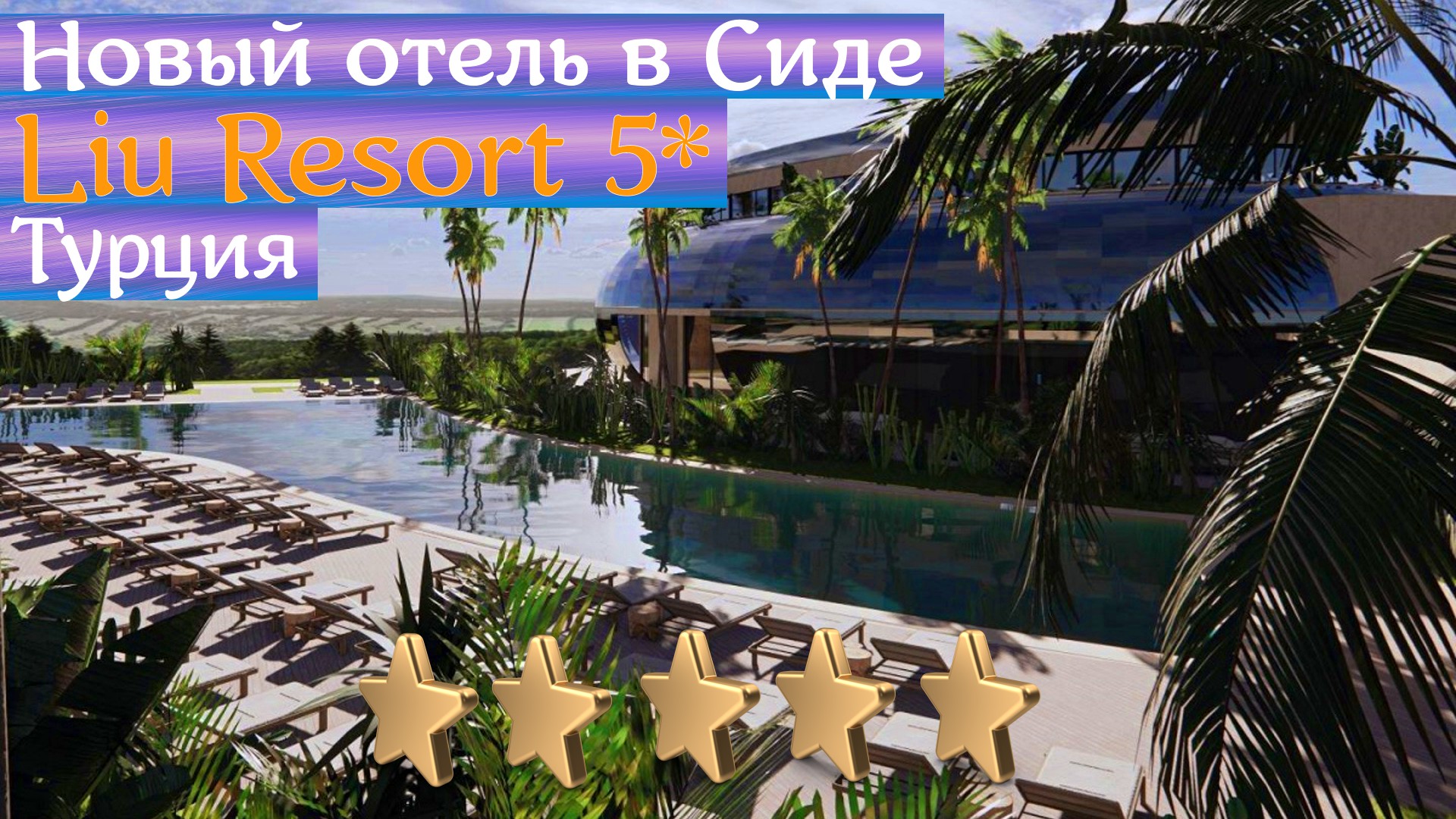 Liu resort 5 карта отеля