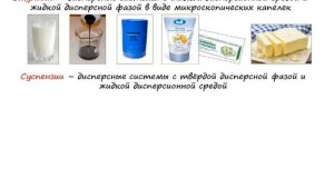 Химия. Дисперсные системы