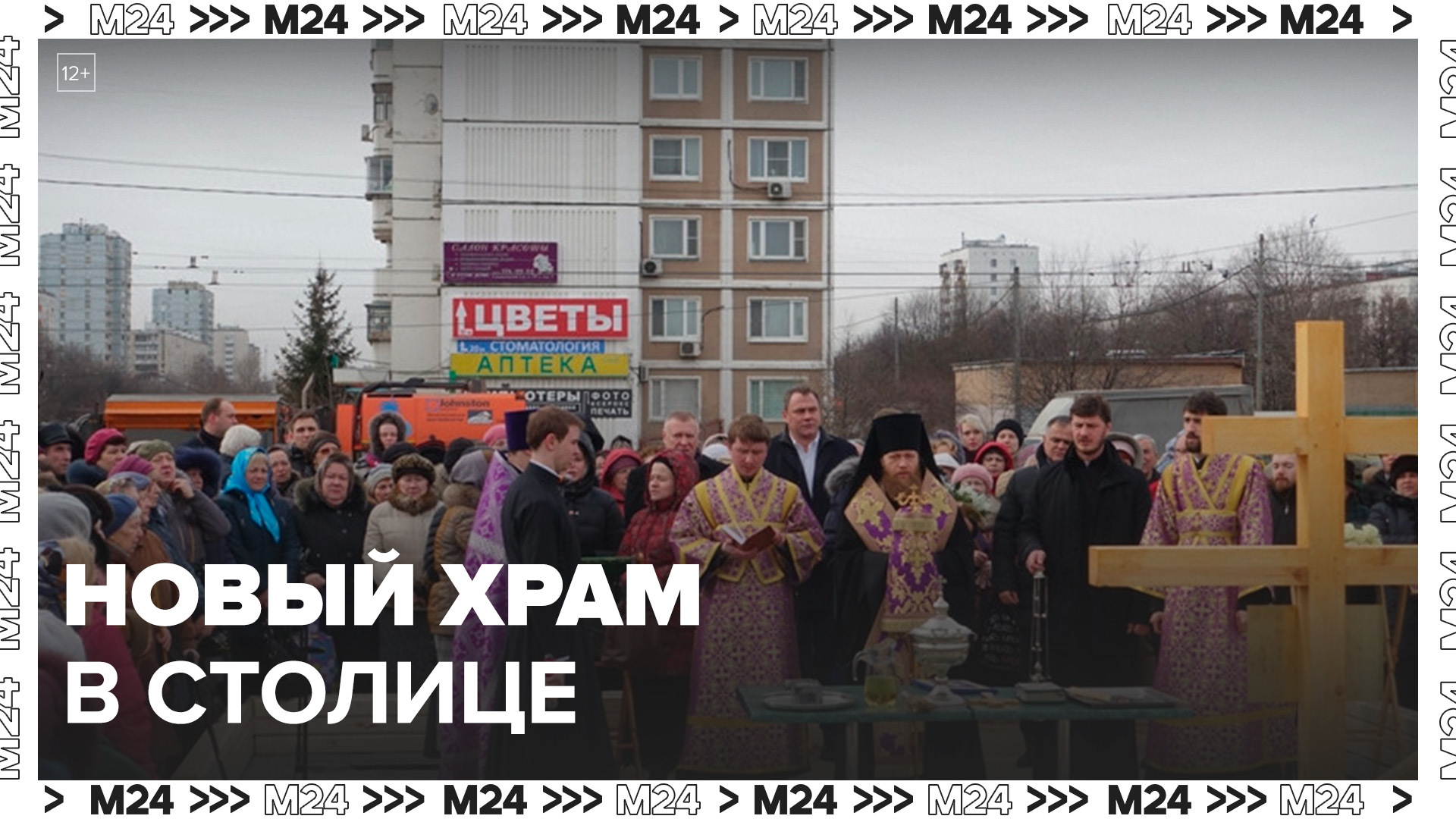 Храм в честь преподобного Паисия Святогорца строят на Самаркандском бульваре в Москве - Москва 24