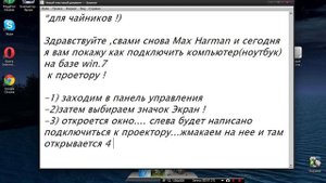 Как подключиться к проектору (видео уроки для чайников )