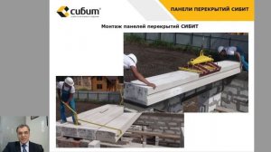 Армированные изделия из автоклавного газобетона | Вебинар СИБИТ