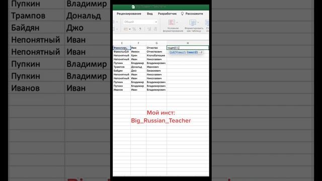 Как объединить текст из разных ячеек в одну в Эксель #excel #сцепление