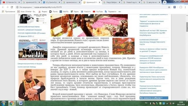 Кто придумал Новый Год?Где его впервые отпраздновали?Армяне?Армянство+бозбаш=людоеды?