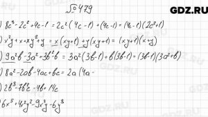 № 479 - Алгебра 7 класс Мерзляк