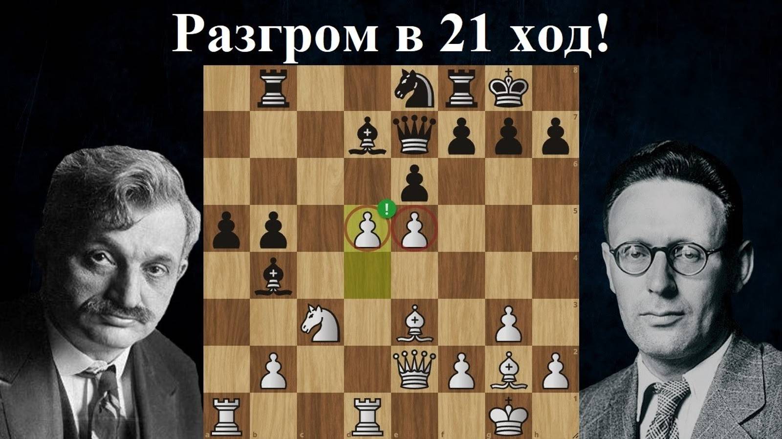 Михаил Ботвинник - Эмануил Ласкер. Москва 1936. Шахматы [uSJ1keghRL0]