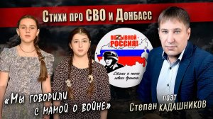 Акция "Позывной Россия!"⭐ Дети Донбасса читают стихи о войне. Стих Мы говорили с мамой о войне 9 мая