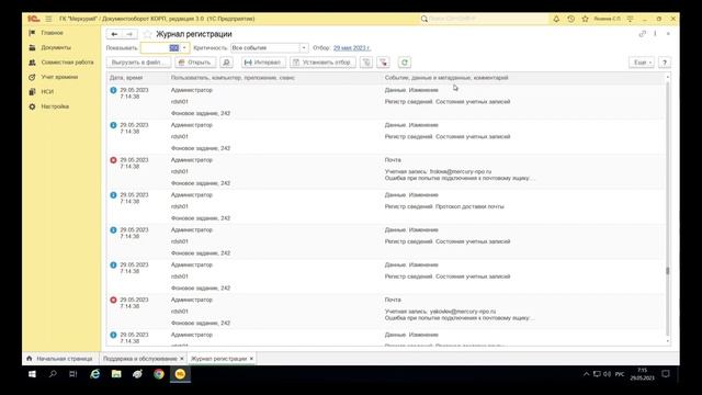 359 - Для чего нужен журнал регистрации в 1С:Документооборот 3.0