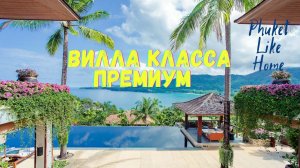 Обзор виллы класса Премиум на Пхукете