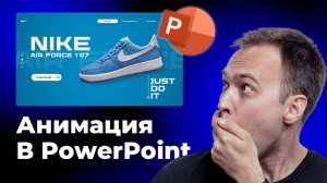 🔥 ВАУ-Анимация в PowerPoint | PPNinja_battle_60