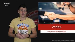 Автовладельцы не всегда могут вернуть дилеру неисправный автомобиль