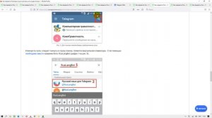 Два способа, как перевести мессенджер Телеграм на русский язык