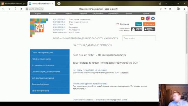 Основной ассортимент ZONT (обучение продавцов ZONT)