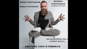 Boris Plotnikov online 3