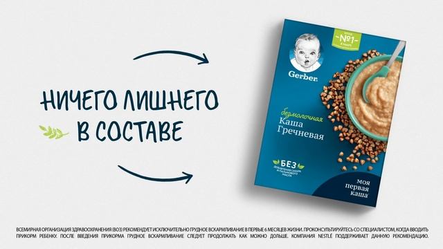 Каши Gerber®. Всё для малыша