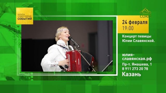 Казань. Концерт певицы Юлии Славянской