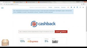 Cashback от 7% до 15% на покупки в AliExpress