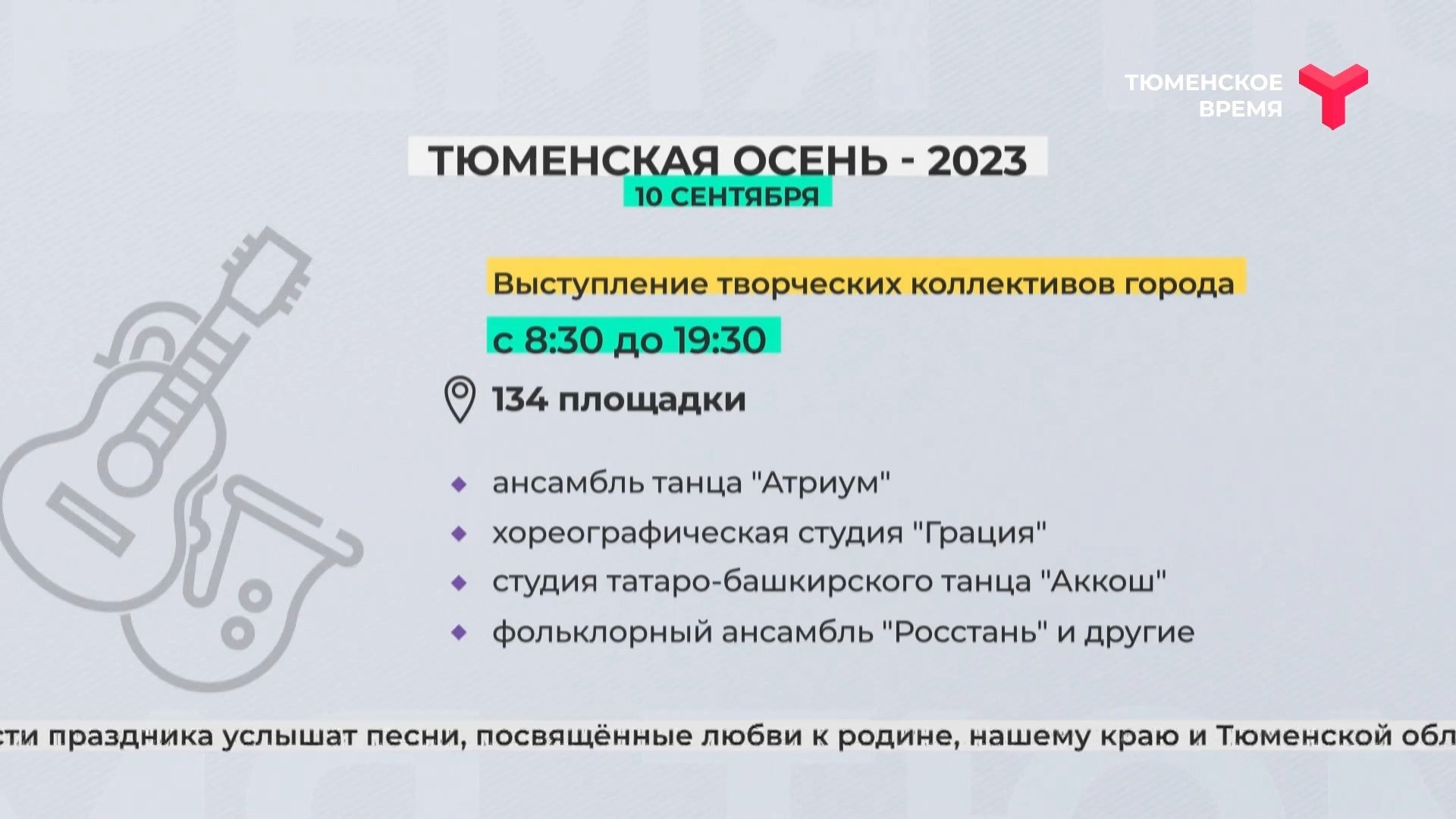 Концерты на фестивале Тюменская осень