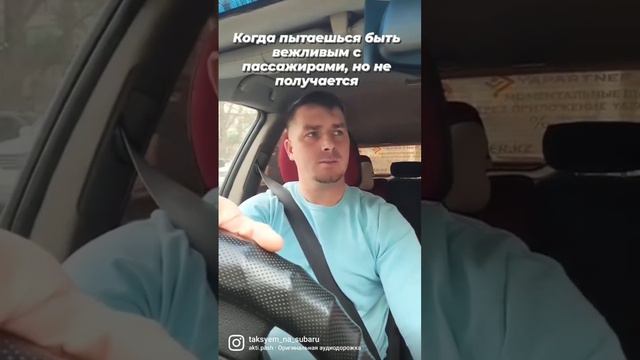 Попытка Быть Вежливым с Пассажиром #яндекстакси