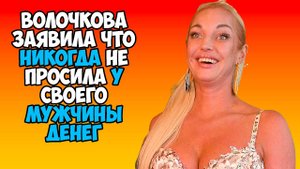 Волочкова рассказала о принципах отношений с миллиардером Сулейманом Керимовым