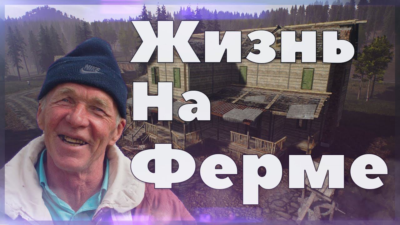 Симулятор ранчо |Ranch Simulator| Обзор на игру