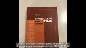 Французский язык Попова-Казакова (1-8 урок) аудиокурс к учебнику Le français