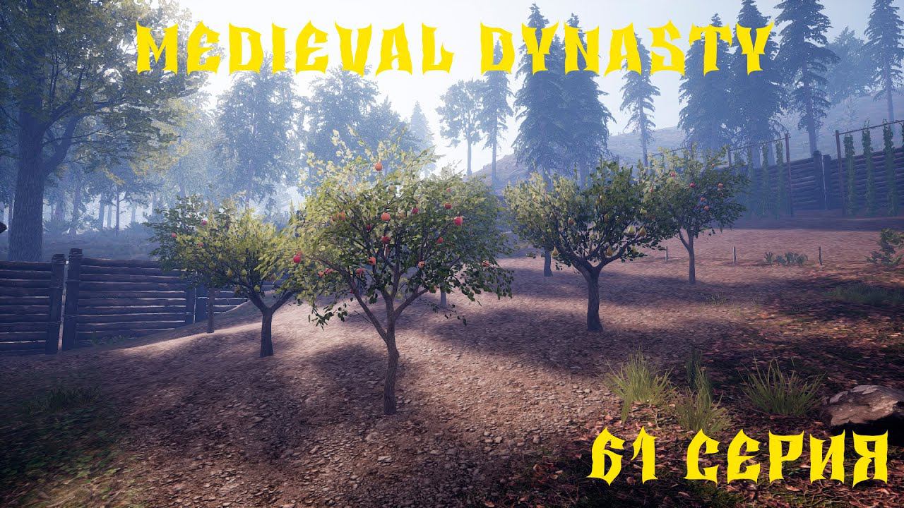 Medieval Dynasty - ПРОХОЖДЕНИЕ # 61 смотреть онлайн