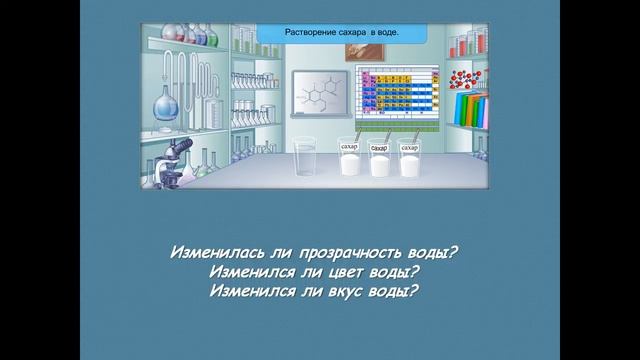 вода растворитель презентация 3 класс смотреть онлайн