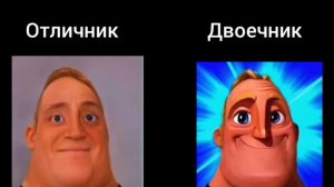 Отличник против Двоечника