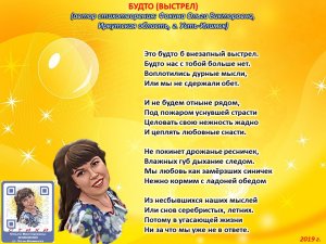 Ольга Фокина (Усть-Илимск) - БУДТО (читает автор)