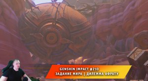 Геншин Импакт #210 ➤ Задание мира ➤ Дилемма Афрату ➤ Прохождение игры Genshin Impact