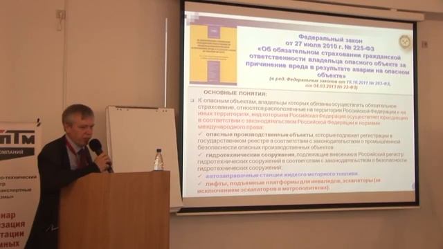 ItcPtm:Экспертиза промышленной безопасности: изменение законодательства и правила проведения