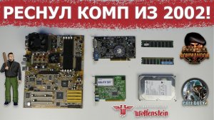 Верните мой 2002! Восстанавление и тест ПК на Athlon XP и GeForce 4 Ti