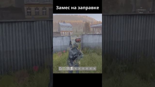 Dayz Замес на заправке #shorts #dayz