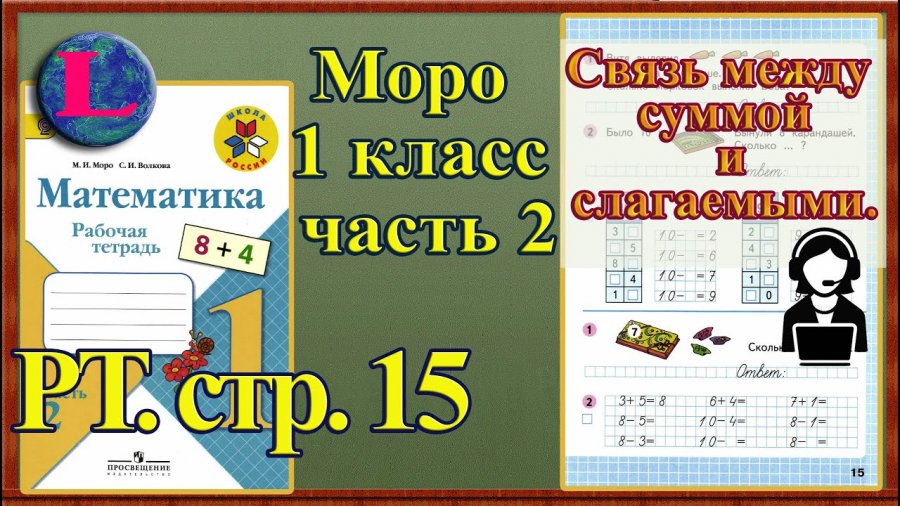 Стр 100 номер 16. Математика 1 класс проект Моро стр 64. Стр.100 Моро 1 класс 1 часть. Математика 3 класс 2 часть учебник.