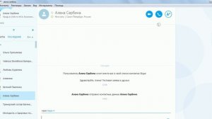 как отправить сообщение в скайпе