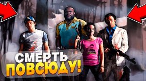 АПОКАЛИПСИС НАЧАЛСЯ! Прохождение с ДРУГОМ LEFT 4 DEAD 2 Серия 1 лефт деад