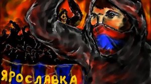 MC LS - ЯРОСЛАВКА ПРАВИТ МИРОМ