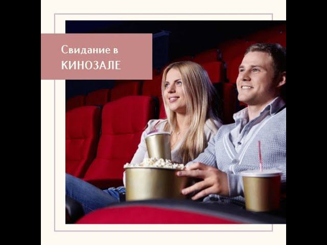 Трогательное предложение руки и сердца в кинотеатре.