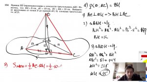 №154. Прямая BD перпендикулярна к плоскости треугольника ABC. Известно, что BD = 9 см
