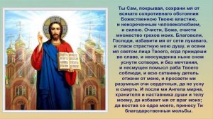 Молитва Св  Макария Великого  вечерняя, для защиты от врагов