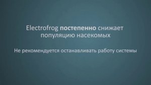 Подробный принцип действия уничтожителя комаров Electrofrog