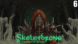 6 Skelethrone: The Chronicles of Ericona \ Скелетрон: Хроники Эриконы (метроидвания,2D соулслайк)