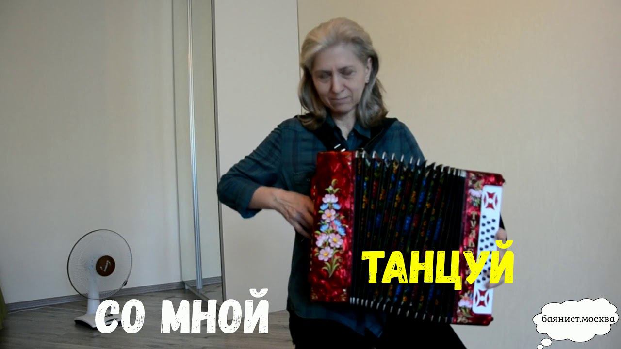 Теперь играем любую песню на гармони !!! смотреть онлайн