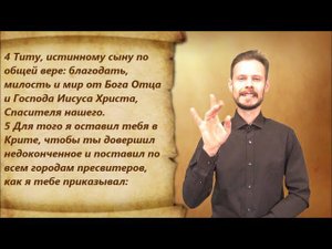 Титу 1 глава