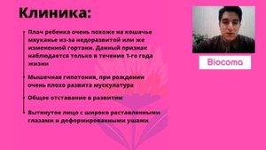 Синдром Кошачьего Крика. ЕГЭ по Биологии. Биокома